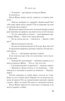 Не спасай меня. Книга 2 — фото, картинка — 38