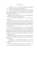 Не спасай меня. Книга 2 — фото, картинка — 39