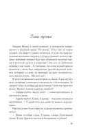 Не спасай меня. Книга 2 — фото, картинка — 40