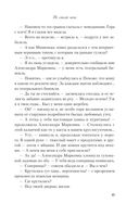 Не спасай меня. Книга 2 — фото, картинка — 44