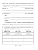 Русский язык. 6 класс. Рабочая тетрадь — фото, картинка — 5