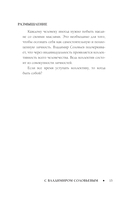 Смысл любви с Владимиром Соловьевым: 79 ответов философов на жизненные вопросы — фото, картинка — 15