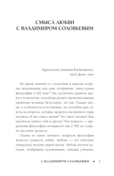 Смысл любви с Владимиром Соловьевым: 79 ответов философов на жизненные вопросы — фото, картинка — 5