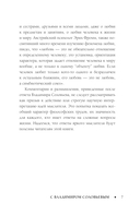 Смысл любви с Владимиром Соловьевым: 79 ответов философов на жизненные вопросы — фото, картинка — 7