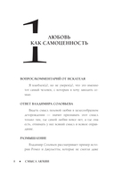 Смысл любви с Владимиром Соловьевым: 79 ответов философов на жизненные вопросы — фото, картинка — 8