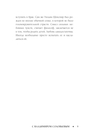 Смысл любви с Владимиром Соловьевым: 79 ответов философов на жизненные вопросы — фото, картинка — 9