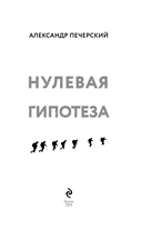 Нулевая гипотеза — фото, картинка — 2