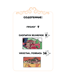 Ресторанчик токкэби. Восхитительный вкус. Том 2 — фото, картинка — 4