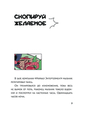 Ресторанчик токкэби. Восхитительный вкус. Том 2 — фото, картинка — 8