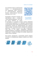 Бизнес не на доверии. Владельческий контроль на 100% — фото, картинка — 11