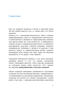 Бизнес не на доверии. Владельческий контроль на 100% — фото, картинка — 7