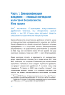 Бизнес не на доверии. Владельческий контроль на 100% — фото, картинка — 10