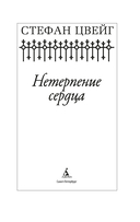 Нетерпение сердца — фото, картинка — 1