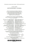 Нетерпение сердца — фото, картинка — 20