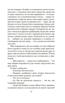 Нетерпение сердца — фото, картинка — 10