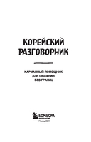 Корейский разговорник — фото, картинка — 1