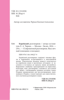 Корейский разговорник — фото, картинка — 2