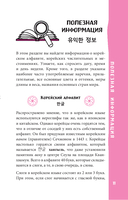 Корейский разговорник — фото, картинка — 11