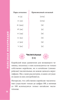 Корейский разговорник — фото, картинка — 14