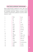 Корейский разговорник — фото, картинка — 15