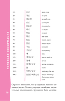 Корейский разговорник — фото, картинка — 18
