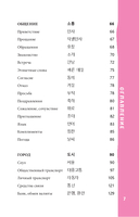 Корейский разговорник — фото, картинка — 7