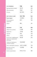 Корейский разговорник — фото, картинка — 8