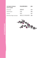 Корейский разговорник — фото, картинка — 10