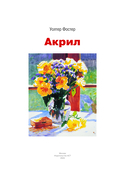 Акрил — фото, картинка — 1