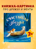 Счастливая звезда — фото, картинка — 1