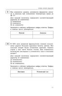 ЕГЭ-2026. Биология. Сборник заданий: 800 заданий с ответами — фото, картинка — 12