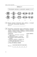 ЕГЭ-2026. Биология. Сборник заданий: 800 заданий с ответами — фото, картинка — 15