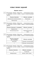 ЕГЭ-2026. Биология. Сборник заданий: 800 заданий с ответами — фото, картинка — 6