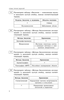 ЕГЭ-2026. Биология. Сборник заданий: 800 заданий с ответами — фото, картинка — 7