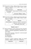 ЕГЭ-2026. Биология. Сборник заданий: 800 заданий с ответами — фото, картинка — 8