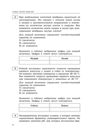 ЕГЭ-2026. Биология. Сборник заданий: 800 заданий с ответами — фото, картинка — 9
