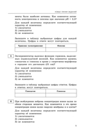 ЕГЭ-2026. Биология. Сборник заданий: 800 заданий с ответами — фото, картинка — 10