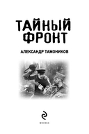Тайный фронт — фото, картинка — 3