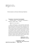 Тайный фронт — фото, картинка — 4