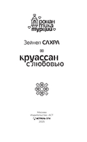 Круассан с любовью — фото, картинка — 1