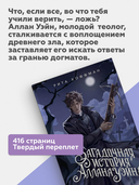 Загадочная история Аллана Уэйна — фото, картинка — 5