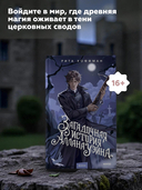 Загадочная история Аллана Уэйна — фото, картинка — 7