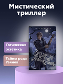 Загадочная история Аллана Уэйна — фото, картинка — 4