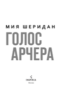 Голос Арчера — фото, картинка — 1