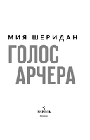 Голос Арчера — фото, картинка — 4