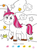 Первая раскраска по номерам — фото, картинка — 5