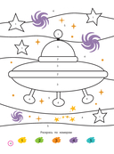 Первая раскраска по номерам — фото, картинка — 6