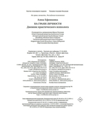 На грани личности. Дневник практического психолога — фото, картинка — 20