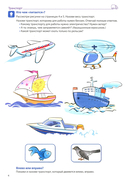 Я говорю правильно. В 5 тетрадях. Тетрадь № 4 для детей 4-7 лет. Транспорт, профессии, времена — фото, картинка — 1