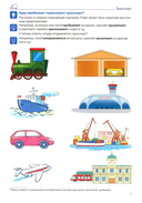 Я говорю правильно. В 5 тетрадях. Тетрадь № 4 для детей 4-7 лет. Транспорт, профессии, времена — фото, картинка — 4